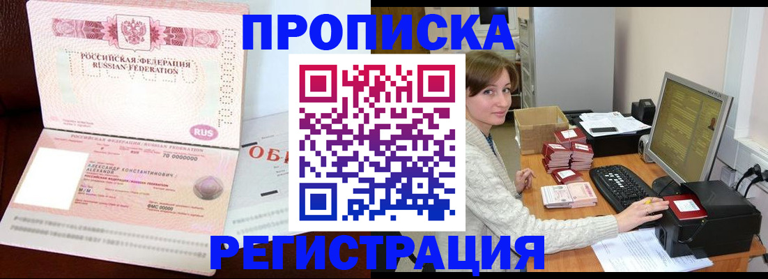 прописка регистрация в Шахтах