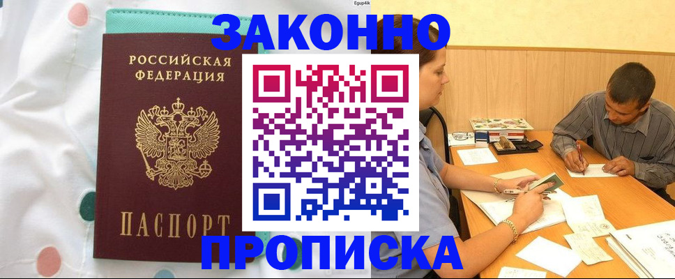 прописка законно в Шахтах