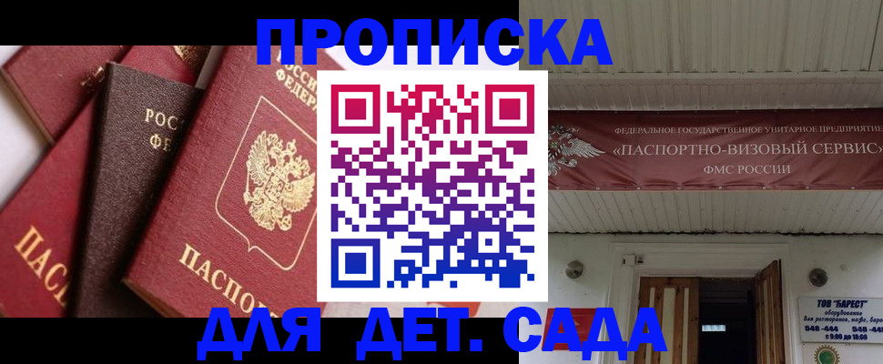 прописка регистрация в Шахтах