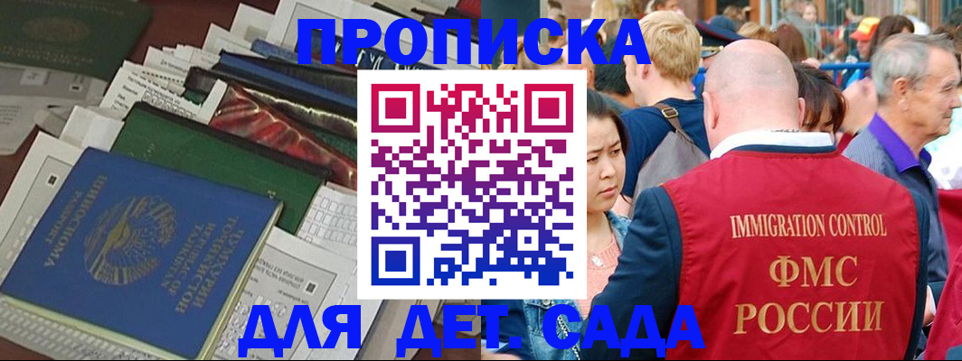 прописка 2025 в Шахтах
