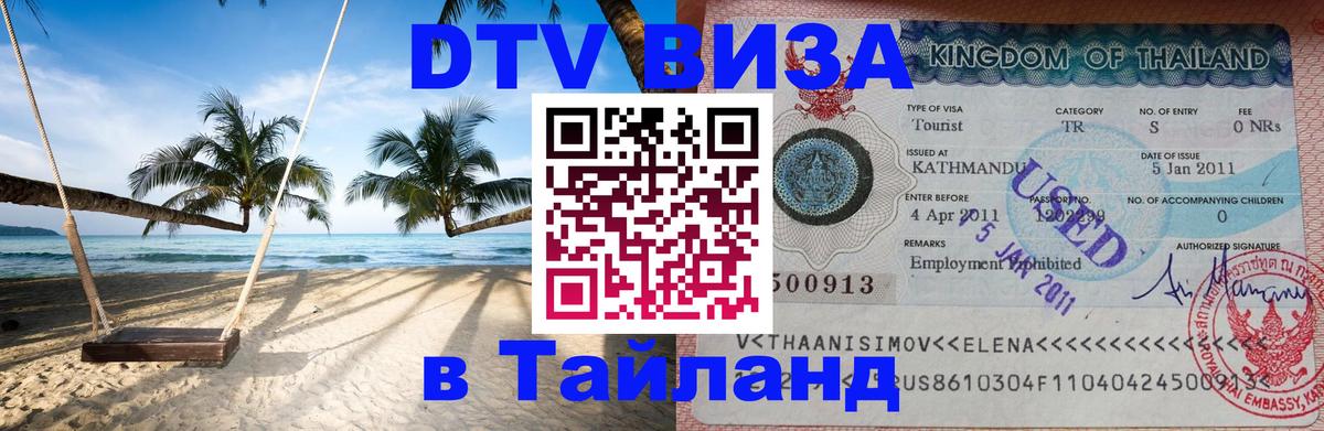 Цены на DTV визу в Таиланд — пакеты услуг, достаточно даже паспорта - 
