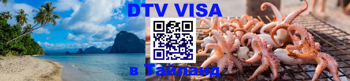 Цены на DTV визу в Таиланд — пакеты услуг, достаточно даже паспорта - 18.11.2025 